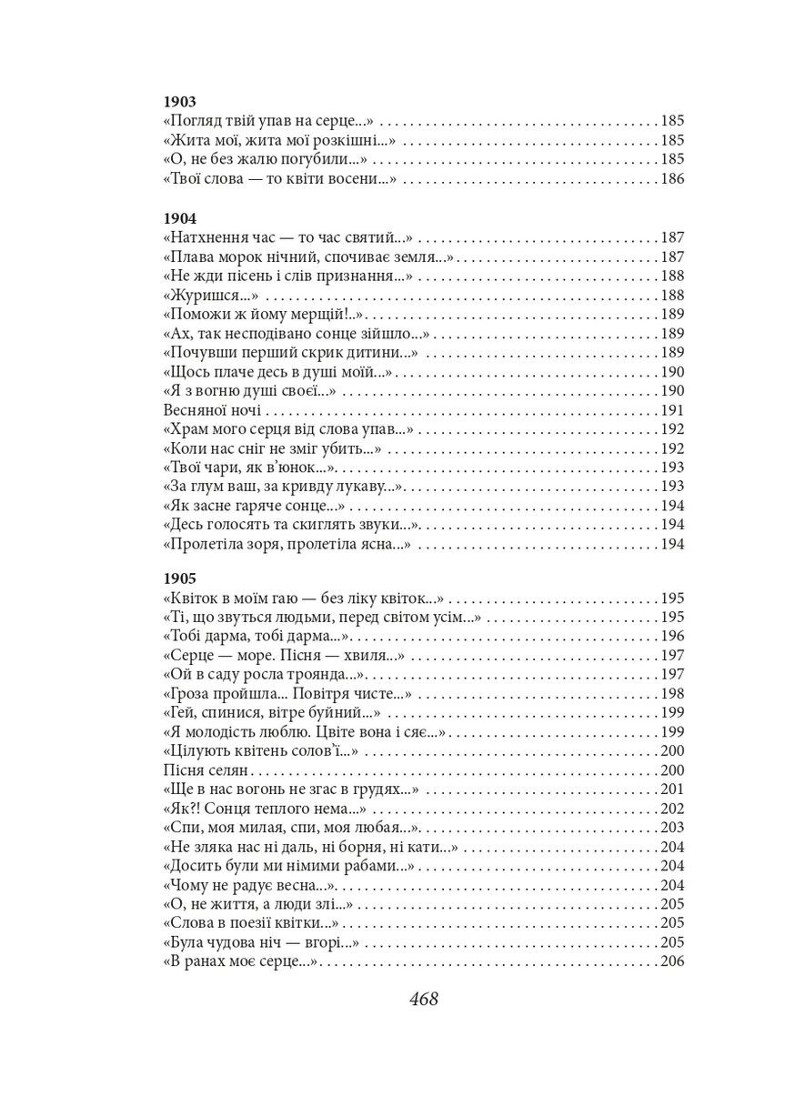 Княжа Україна. Поезії поза збірками Фоліо (370074992)