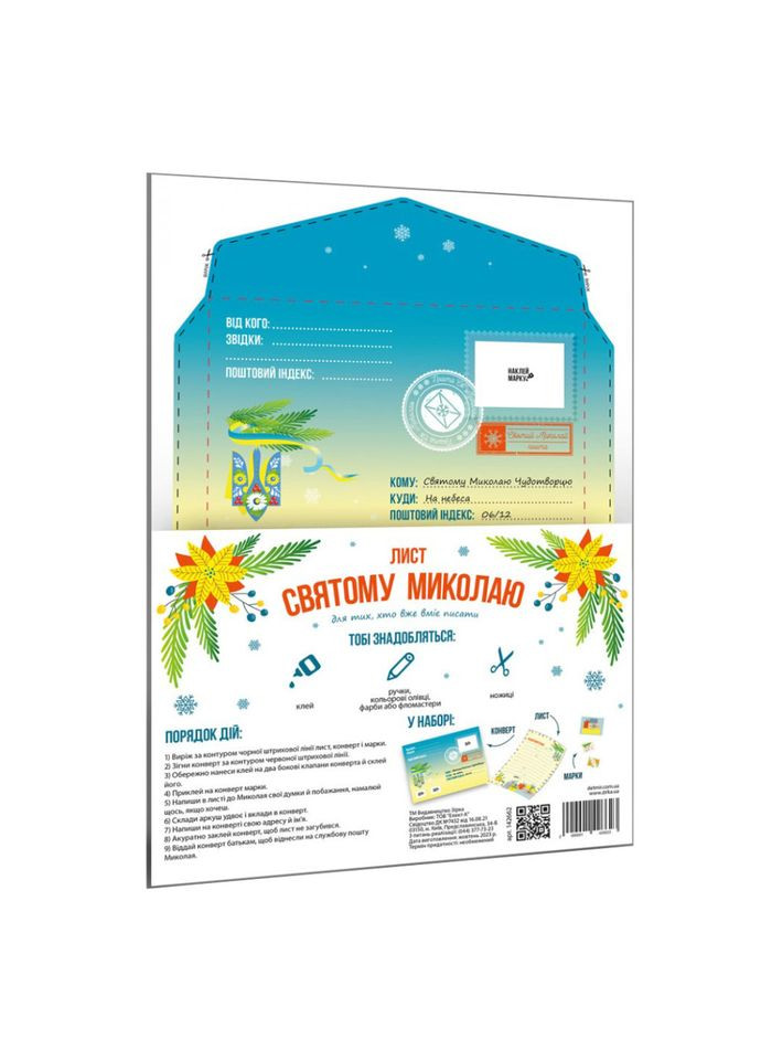 Письмо Святому Николаю 142662 для умеющих писать Зірка (367682936)