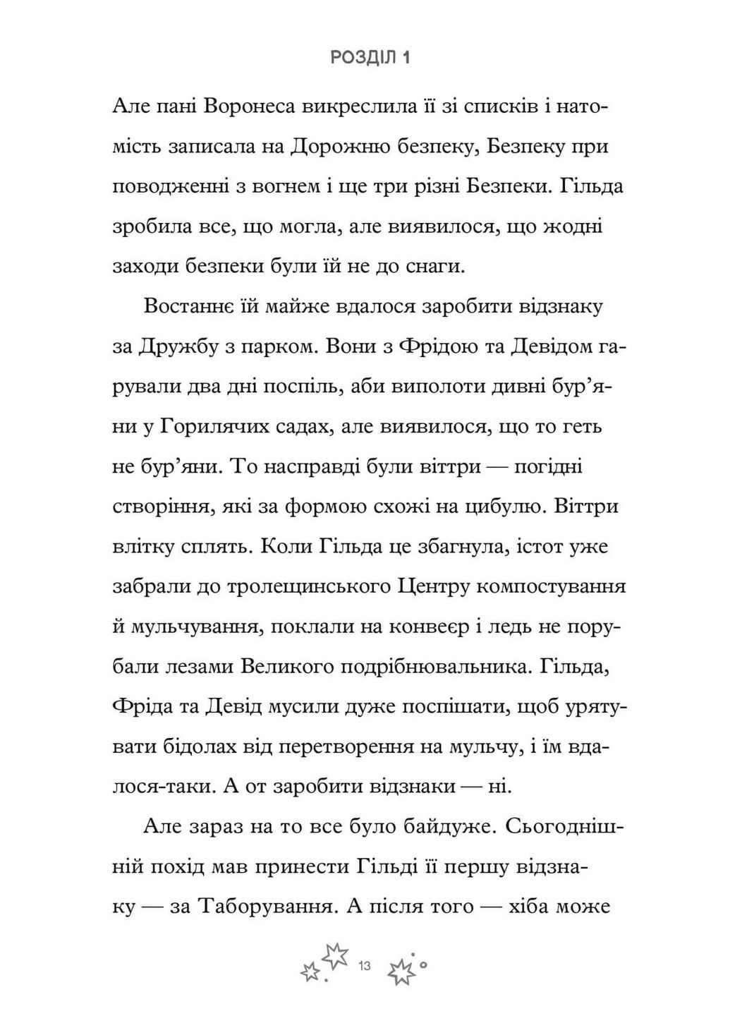 Гильда и безграничное Нигде Артбукс (370057258)