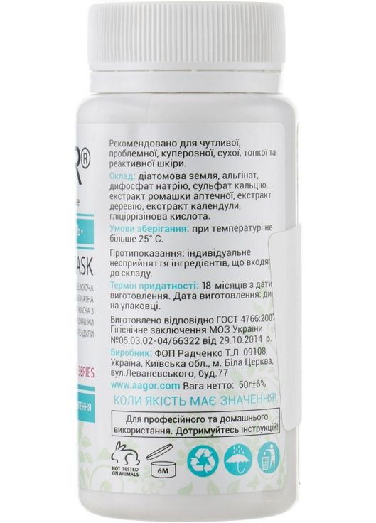 Альгінатна маска "Природна ніжність" Algae Mask 100g (367401-7014) Agor (368651873)