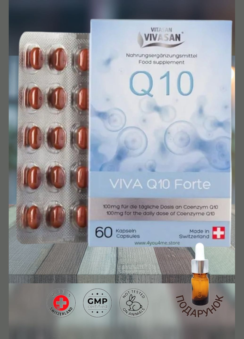 ВІВА Q10 ФОРТЕ (КОЕНЗИМ Q10) 60 шт, Швейцарія Vivasan (293510622)