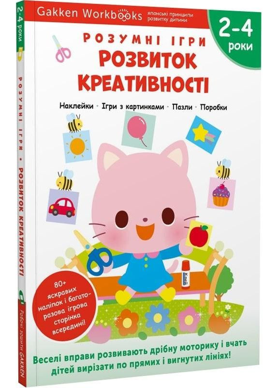 Книга Gakken. Развитие креативности. 2-4 года (Монолит) No Brand (338880295)