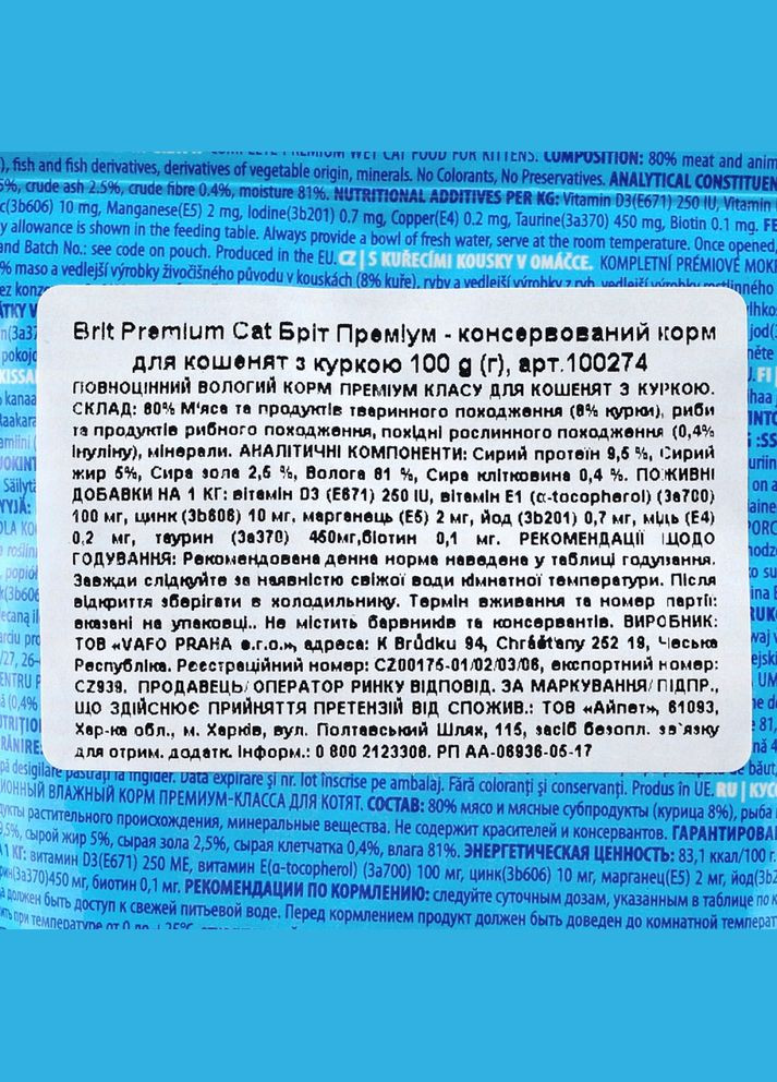 Вологий корм Cat Pouch для кошенят, з куркою, 100 г Brit Premium (345743631)