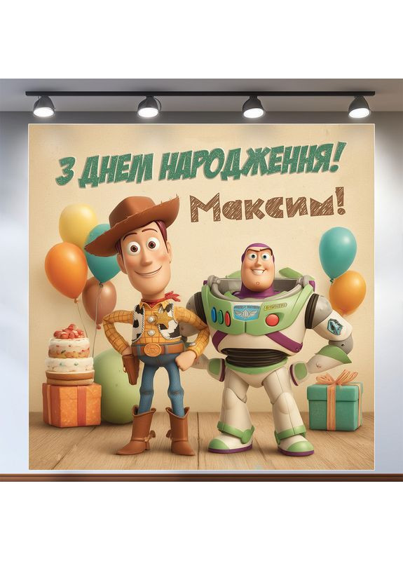 Баннер для фотозоны «История игрушек» | Фотозона на день рождения | 160x160см, №44023 Vinylpex (360982643)