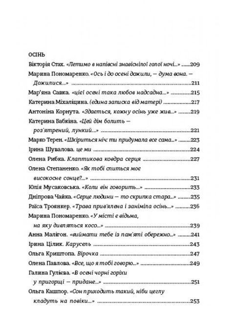 Книга Жінка, що кохає. Книга Love 4.0. Поезія. Упорядниця Олена Павлова (українською) Книголав (361340472)