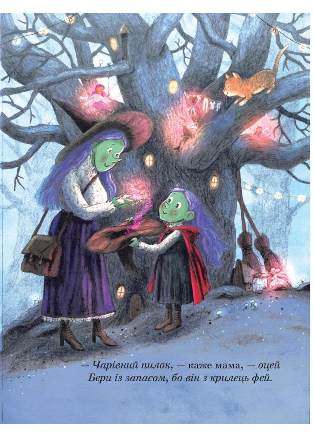 Як стати відьмочкою. Мішель Робінсон Життєрадісний Жираф (307809699)