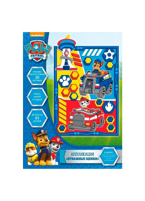 Аплікація «Відважні цуценята» Home (330749128)