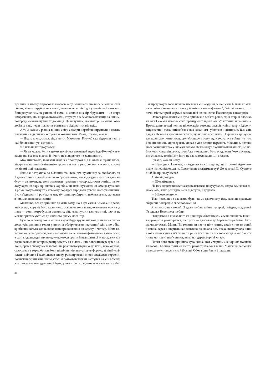 Повесть о любви и тьме Видавництво 21 (370075802)