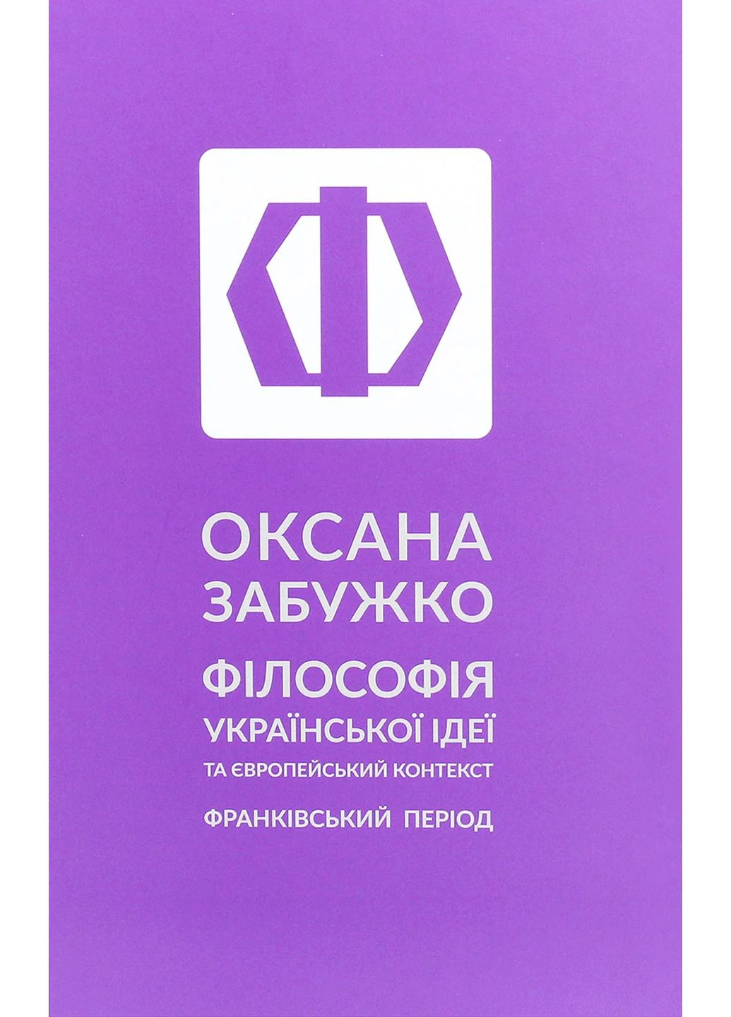 Философия украинской идеи Комора (370074244)