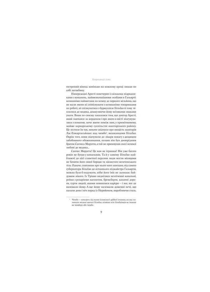 Книга Непроханий гість - Вісенте Бласко Ібаньєс (9786178222208) Yakaboo Publishing (314966144)
