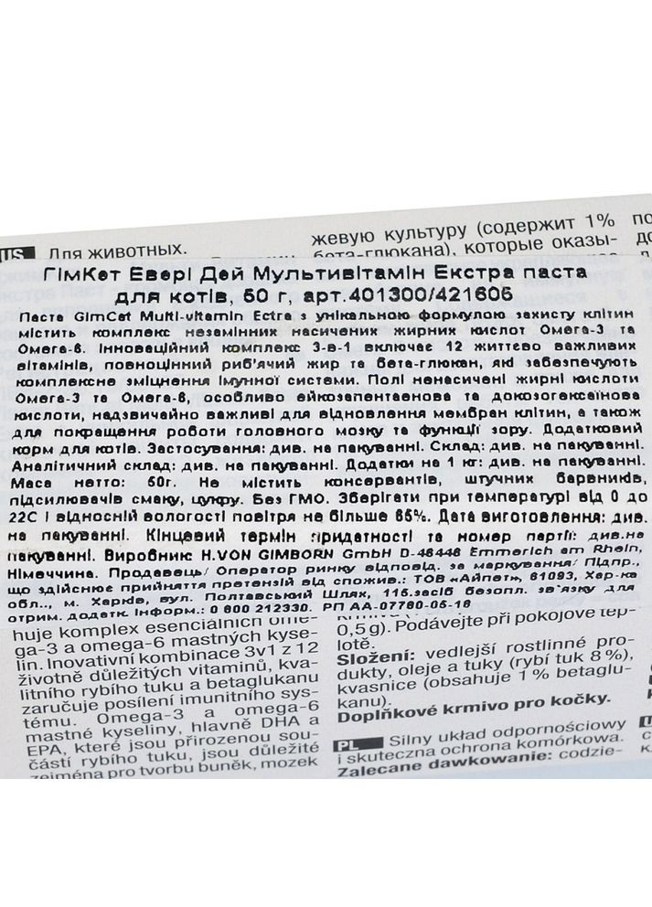 Мультивитаминная паста Every Day Extra для кошек, 50 г GimCat (355255452)