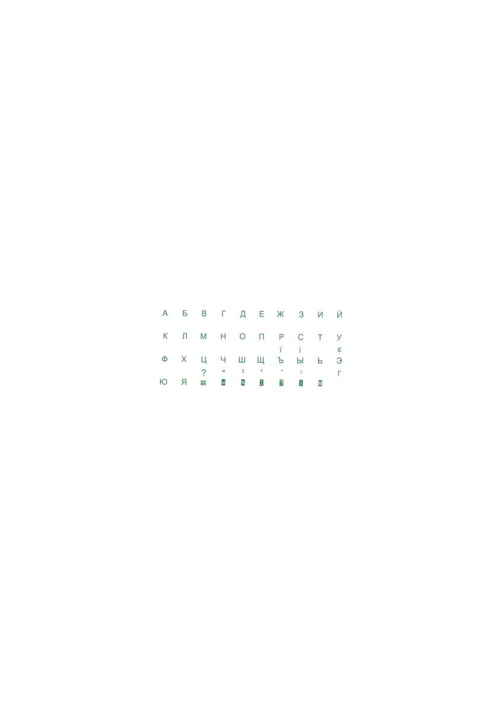 Буквынаклейки на клавиатуру ноутбука зелёные на прозрачном фоне 4You (280876644)