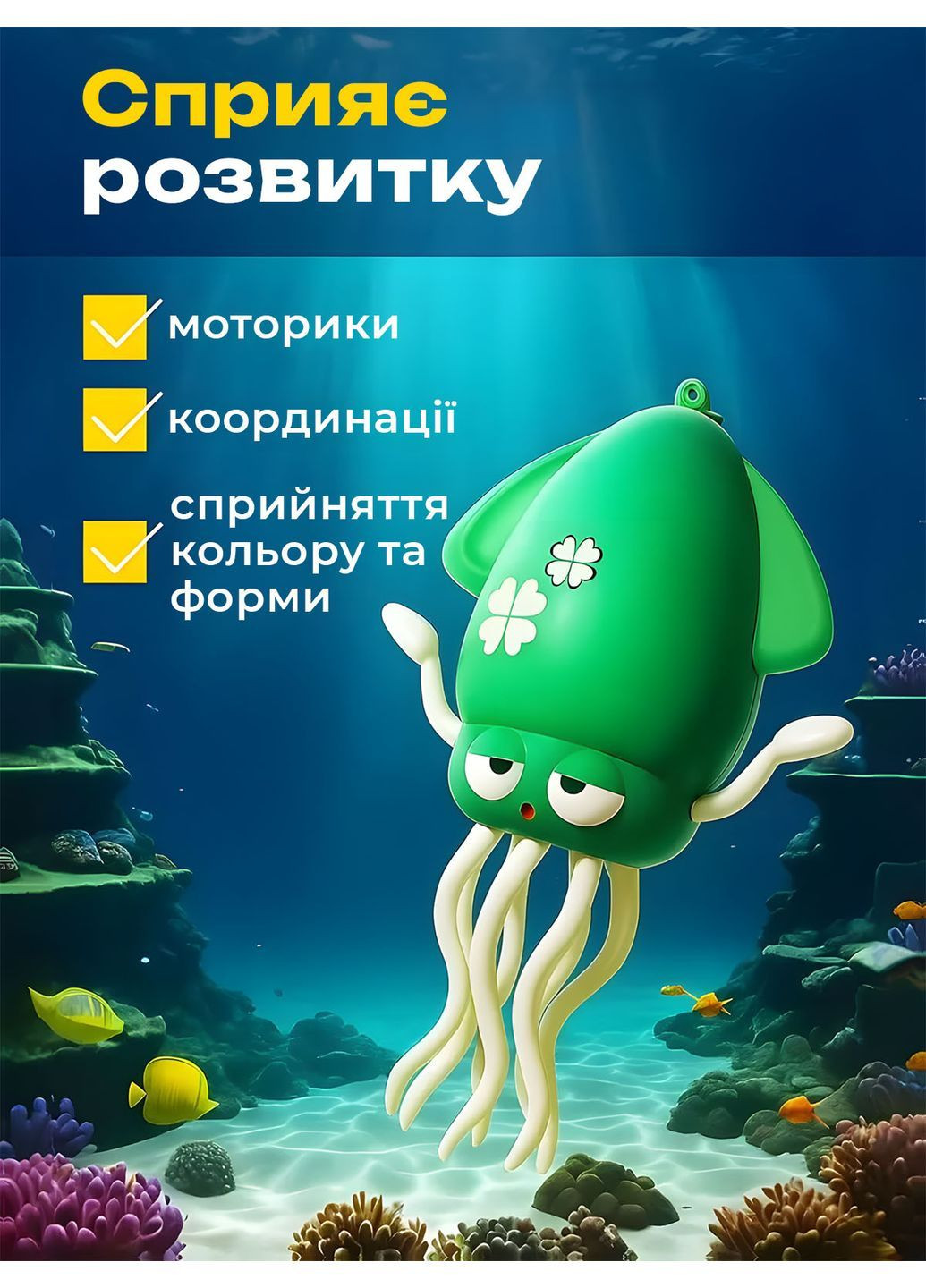 Інтерактивна музична іграшка "Кальмар, що танцює" FP (368576265)