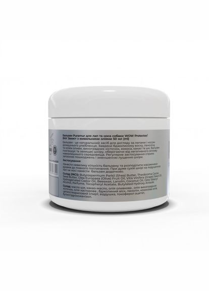 Бальзам WOW Protector для лап та носа собаки з живильними оліями 50 мл Puramur (338377987)