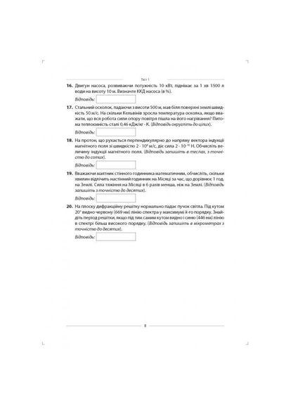 НМТ 2024. Физика. 10 вариантов в формате НМТ. Гайда В.Е., Гандий Р.Е., Семенюк С.И. Абетка (370804595)