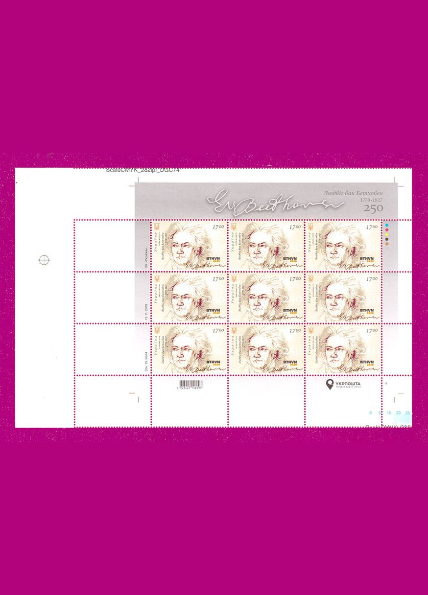 Марка 2020 часть печатного листа Бетховен, лист № 4 Укрпошта (313616770)