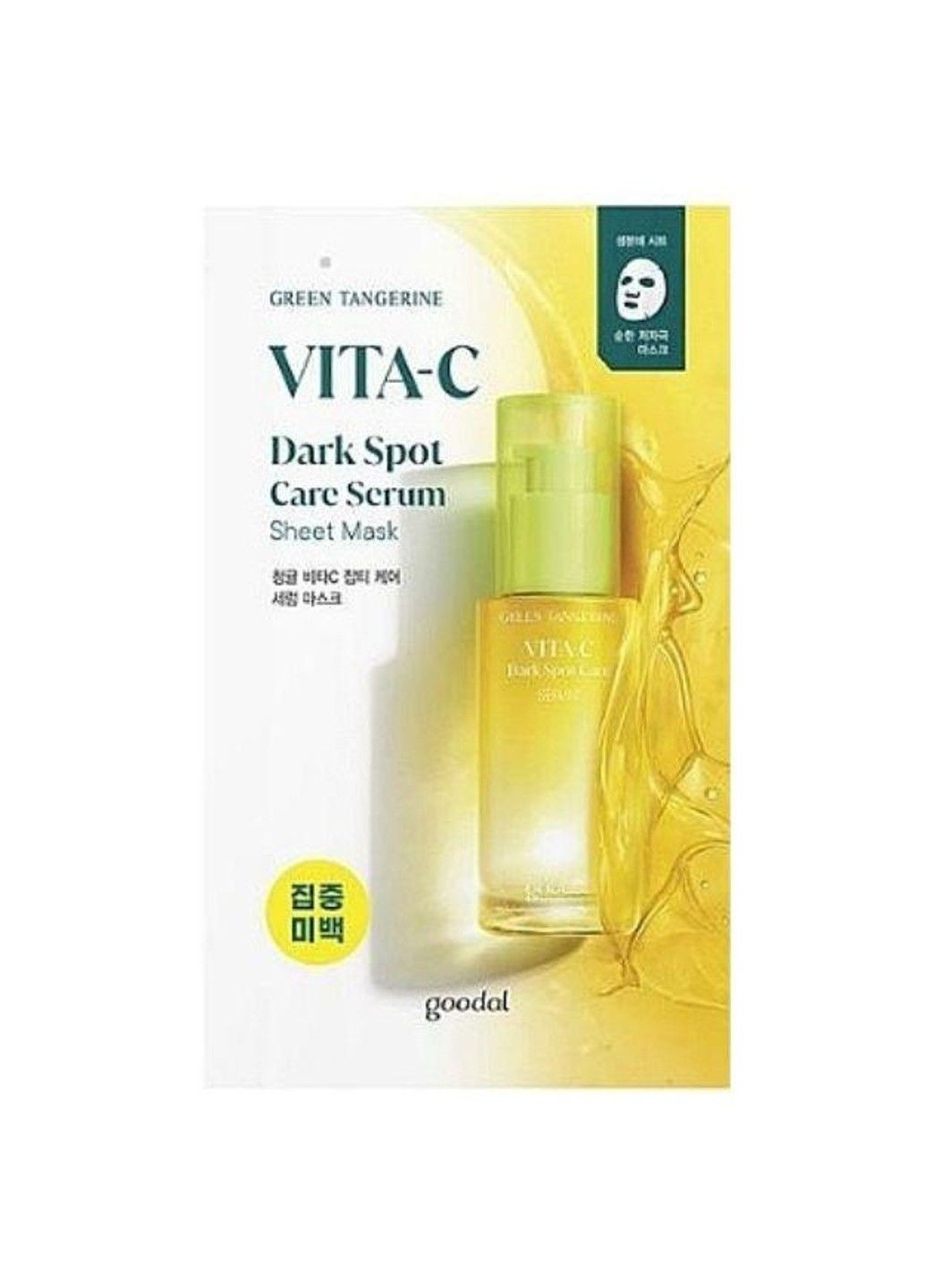 Осветляющая тканевая маска с витамином С Green Tangerine Vita C Dark Spot Serum Sheet Mask 1шт Goodal (317297746)