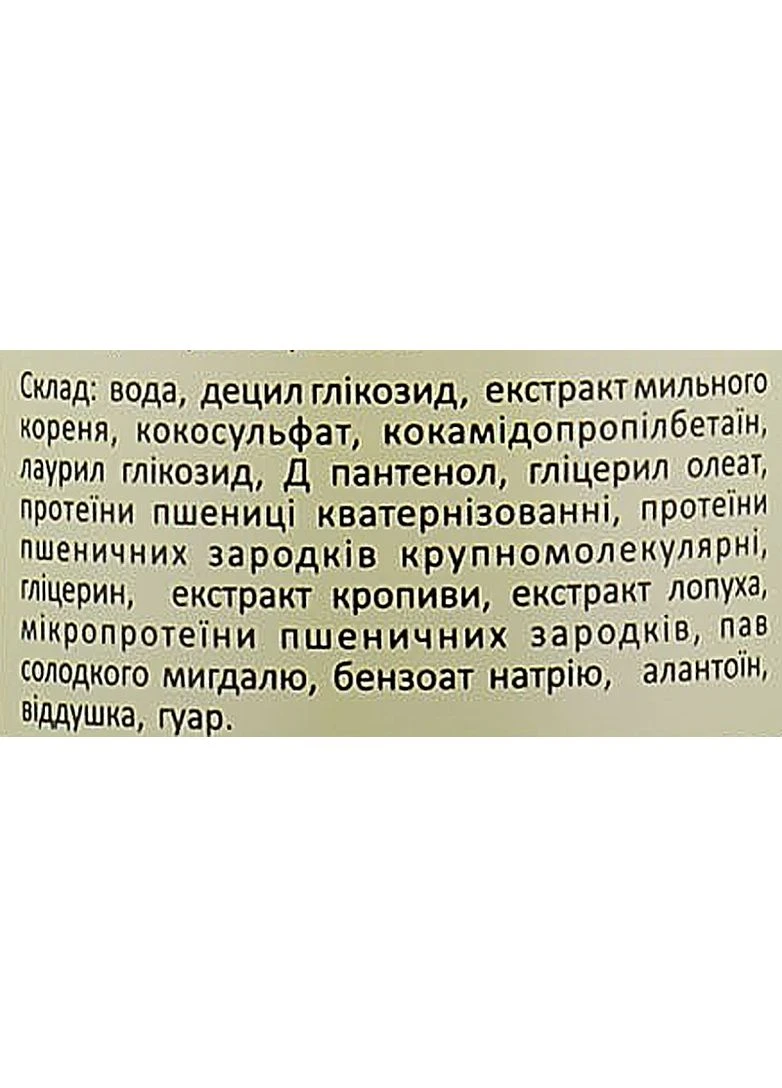 Натуральний чоловічий шампунь з мильного кореня "Кропива і лопух" 250ml (2-939438) Cocos (380844901)