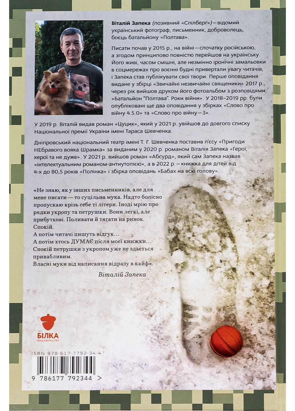 Щенок Видавництво Білка (370609764)