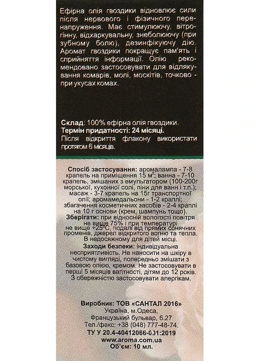Эфирное масло "Гвоздика" 10ml (946545-64697) Aroma Inter (368627226)