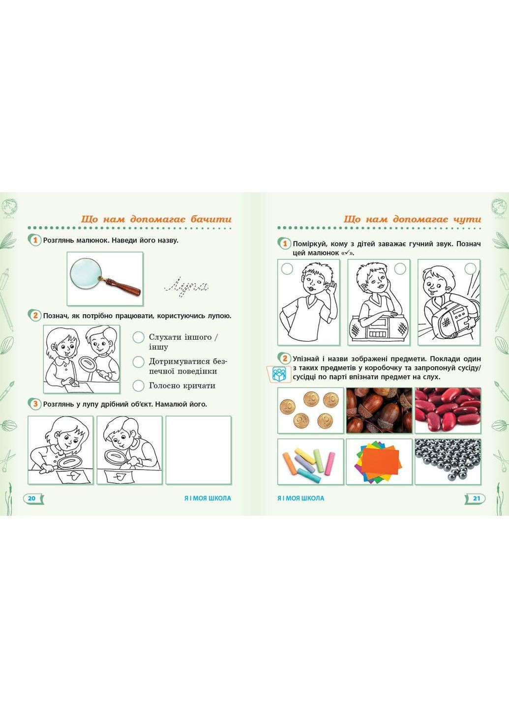 Я исследую мир. 1 кл. РЗ. В подр. Т. Гильберг, С. Таранцевской, Н. Павлин. У 2 ч. Ч. 1. No Brand (359369863)