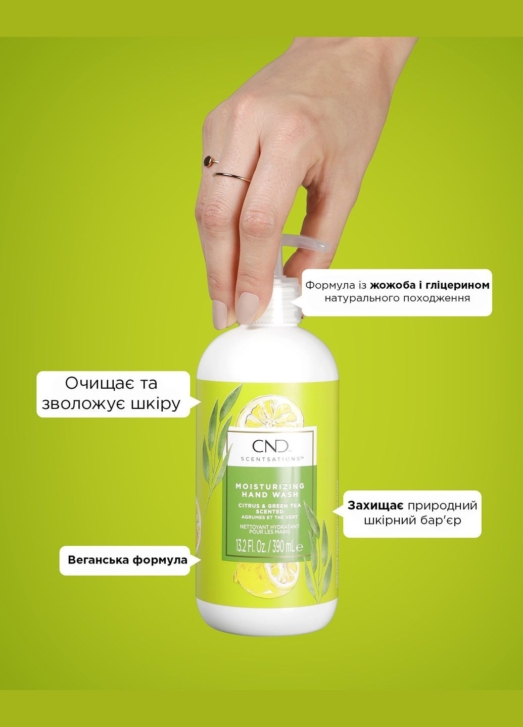 Мило для рук Scentsations Цитрус та зелений чай 390 мл CND (345083760)