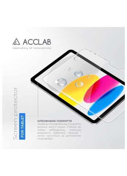 Скло захисне (1283126575044) ACCLAB Full Glue Apple iPad 10.9 2022 (372111347)