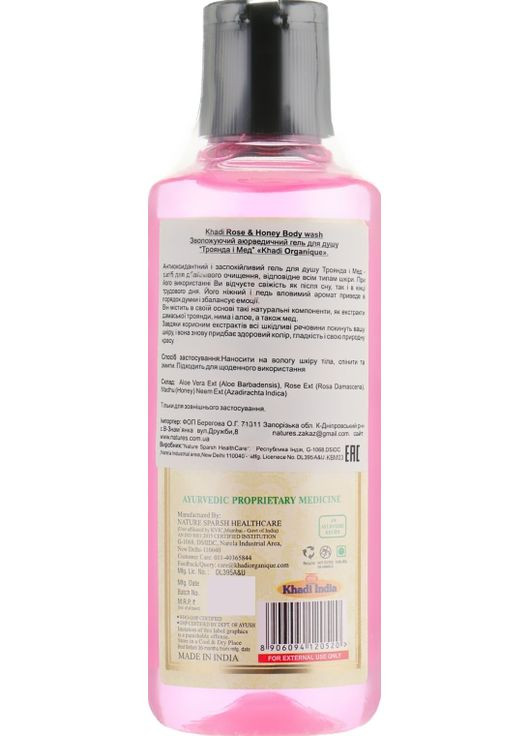 Натуральный аюрведический гель для душа "Роза и мед" Rose & Honey Body Wash 210ml (750384-31157285) Khadi Organique (368744040)