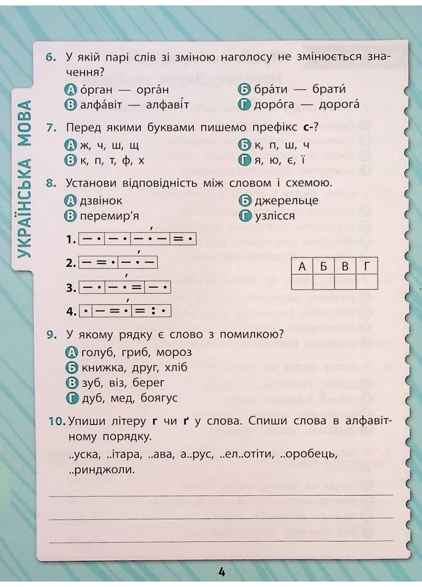 Комплексні тести. 3 клас УЛА (370055177)