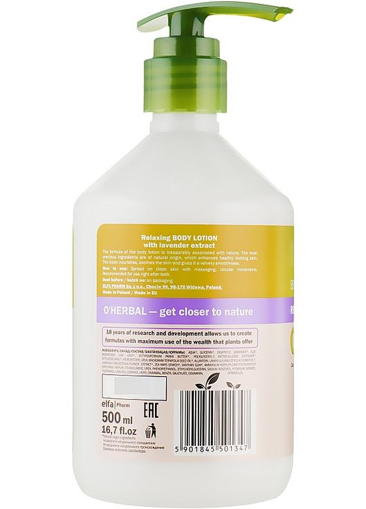 Розслаблювальний лосьйон для тіла Relaxing Lotion 500ml (240701-28970624) O'Herbal (368651596)
