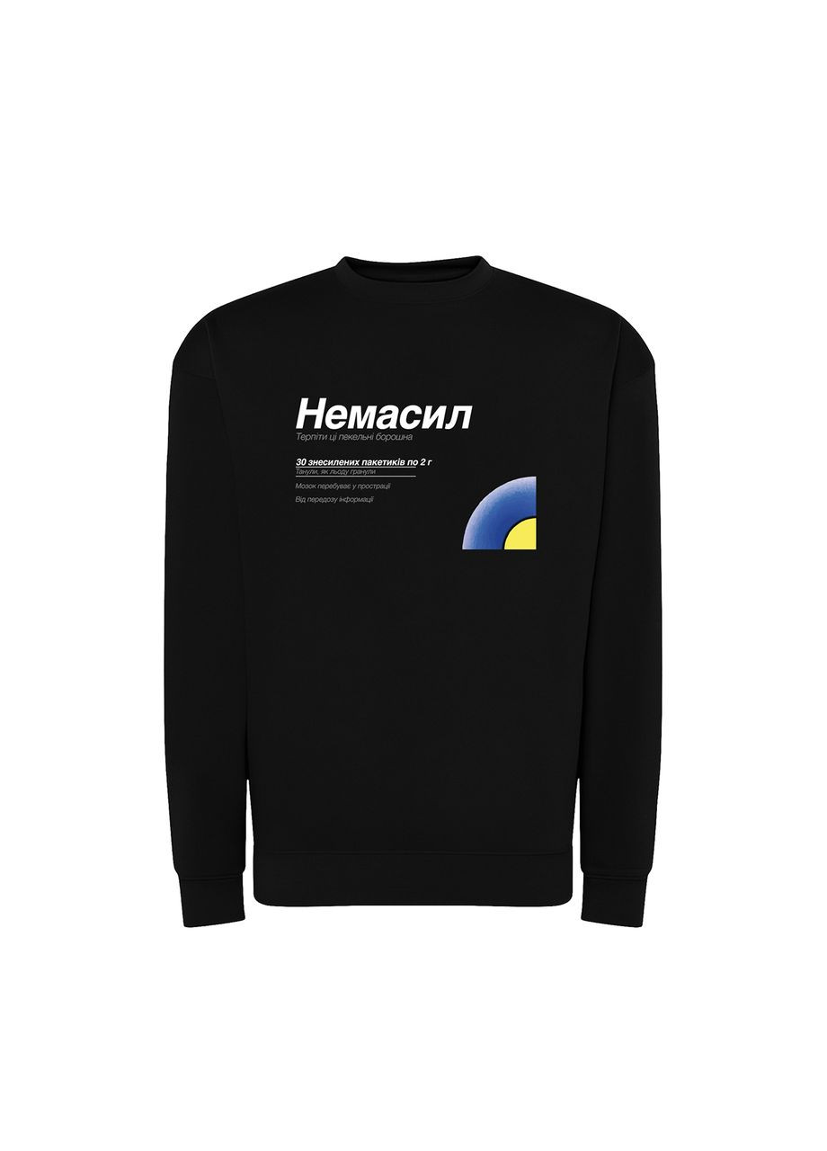 Чорний світшот з принтом "немасил". з гумором про німесил (10122032182) ТiШОТКА (365436735)