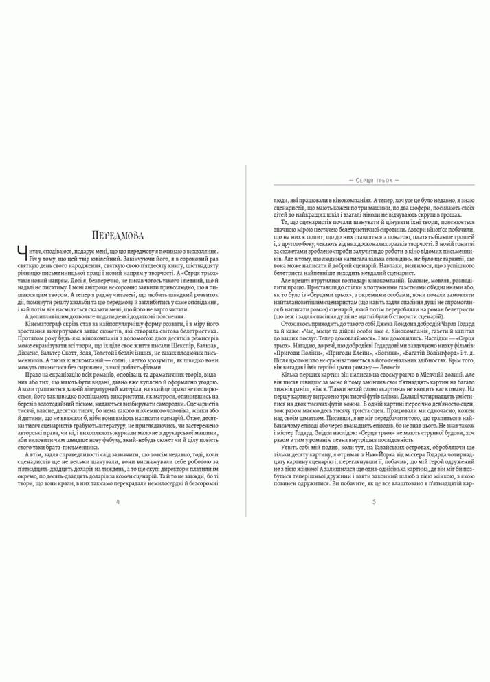 Книга Серця трьох. Автор - Джек Лондон (Андронум) No Brand (338875121)