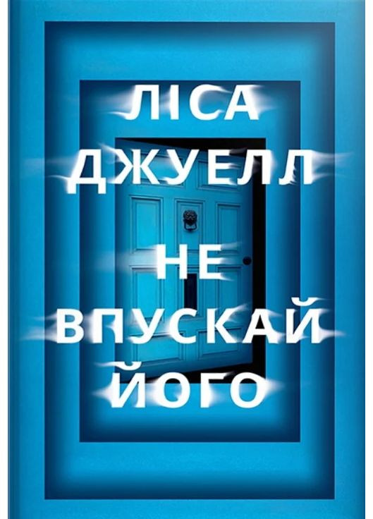 Не впускай его РМ (370068279)