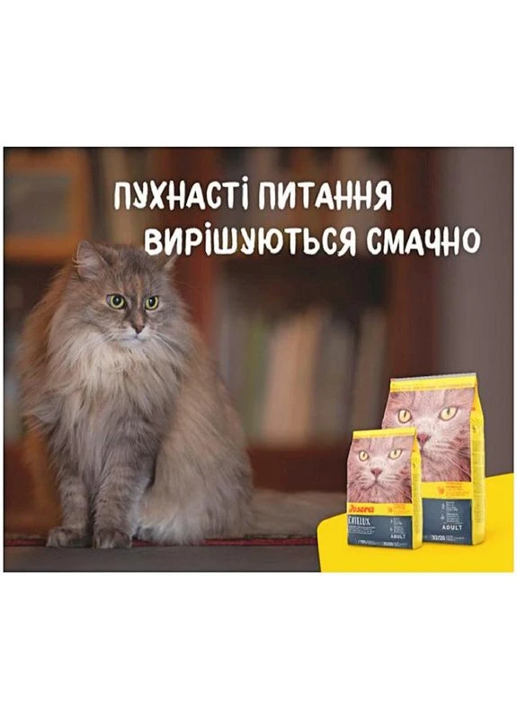 Сухой корм для длинношерстных кошек Catelux 2 кг (4032254749066) Josera (297743245)