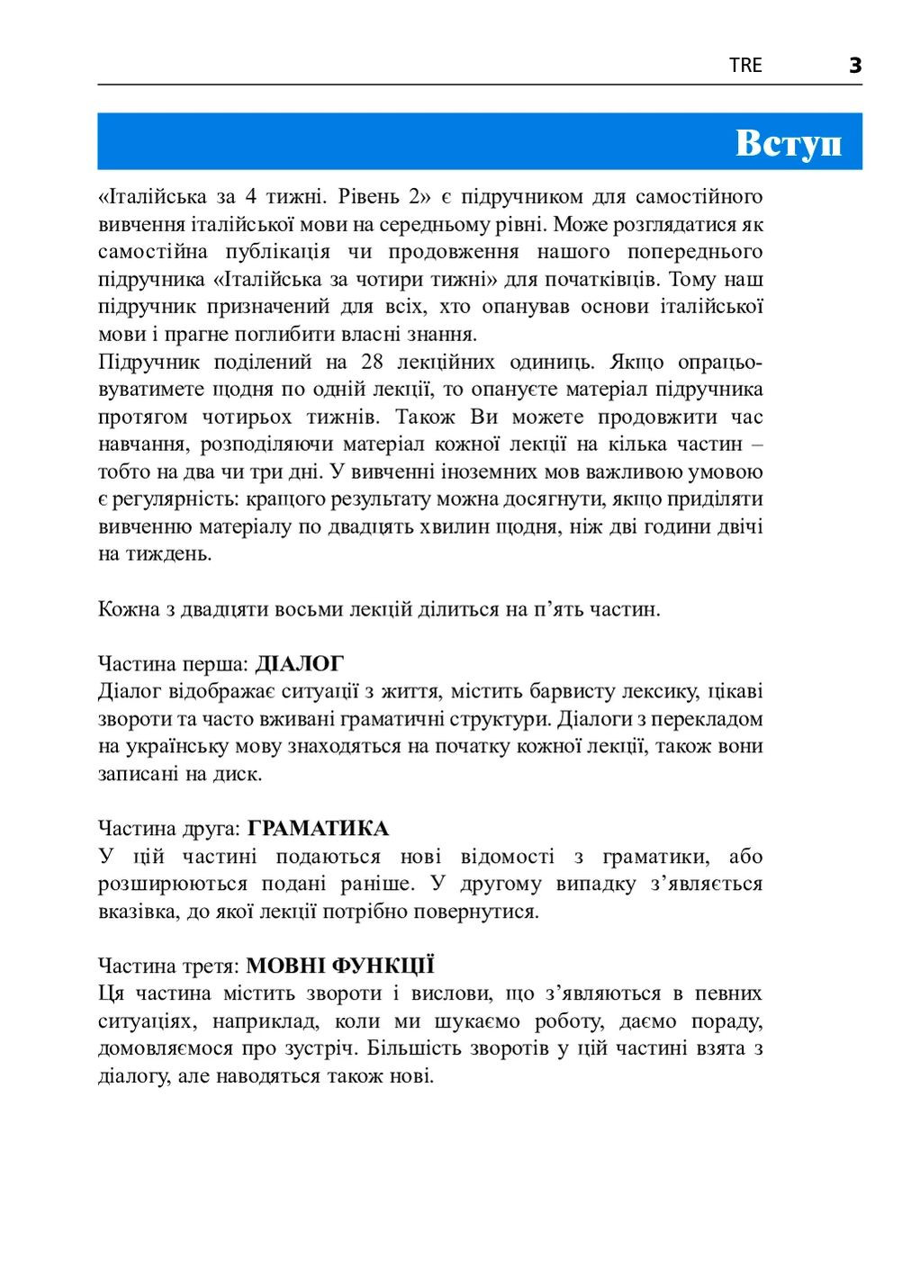 Італійська мова за 4 тижні. Інтенсивний курс італійської мови з електронним аудіододатком. Рівень 2 Навчальна книга - Богдан (370104639)