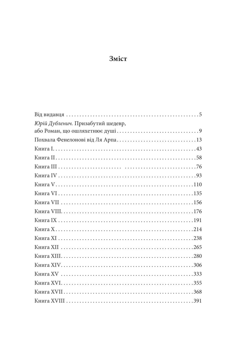 Приключения Телемаха Літопис (370056762)