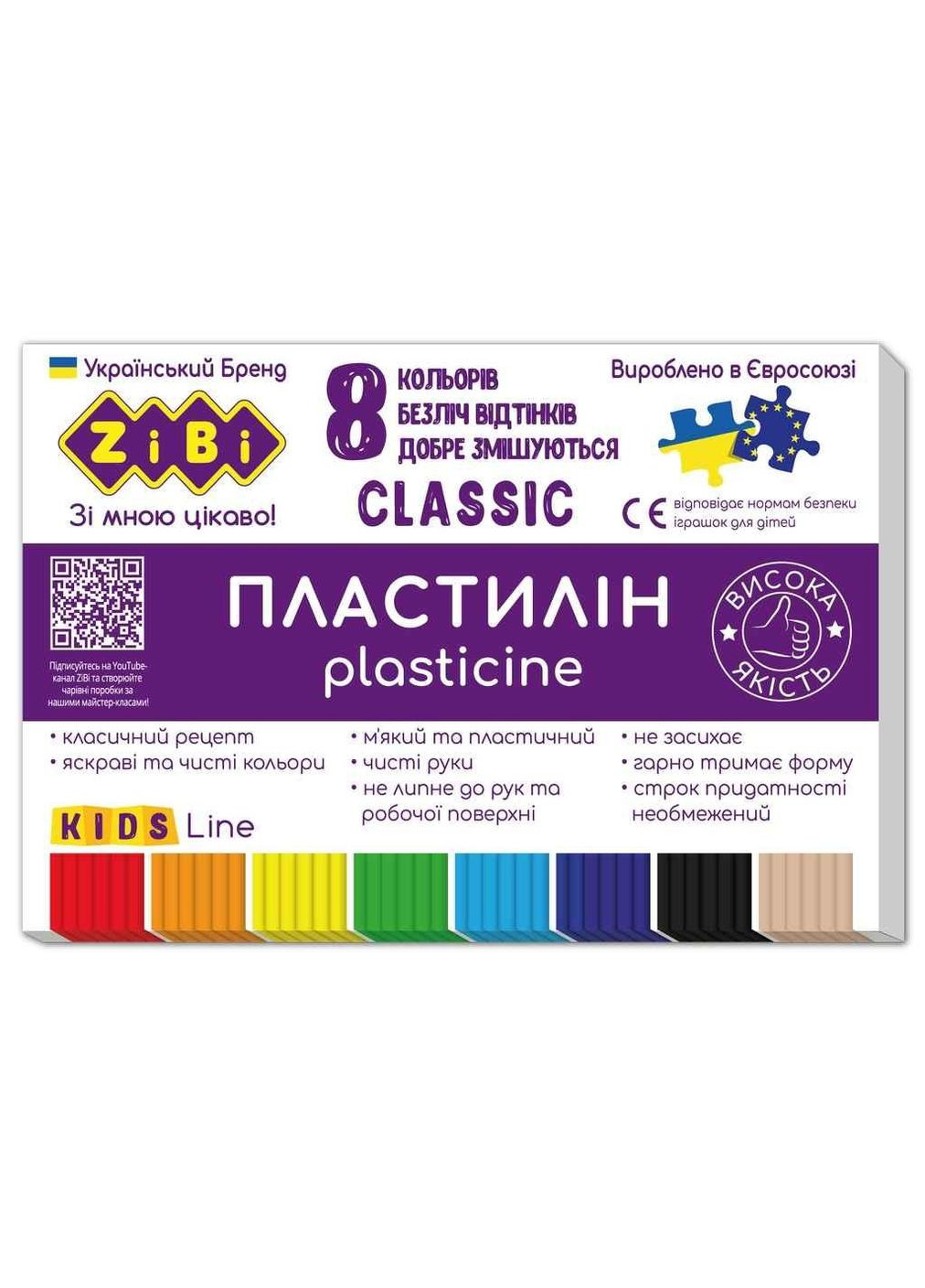 Пластилин CLASSIC 8 цветов, 160г, KIDS Line ZB.6231 ТМ Zibi (304061932)