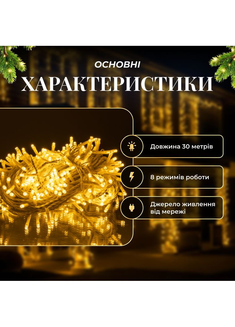 Гирлянда Нить уличная 300 LED 30 м от сети белая нить желтый GarlandoPro (363840710)