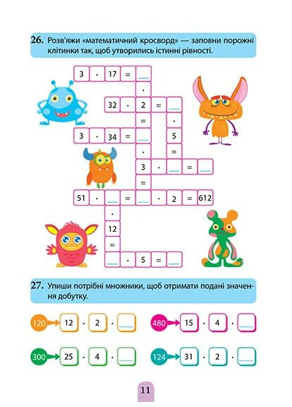 Множення та ділення. Позатабличне множення Торсінг (370067999)