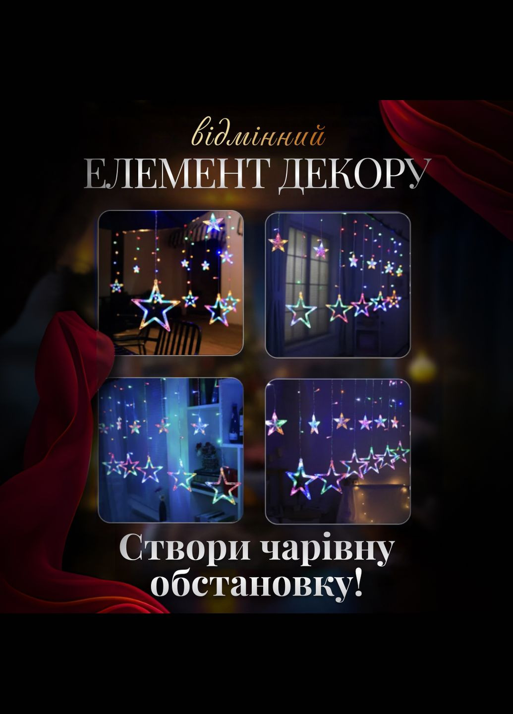 Гирлянда-штора Звезды размер 3*0,9 м 12 фигур, мультиколор GarlandoPro WYF11ML (306518556)