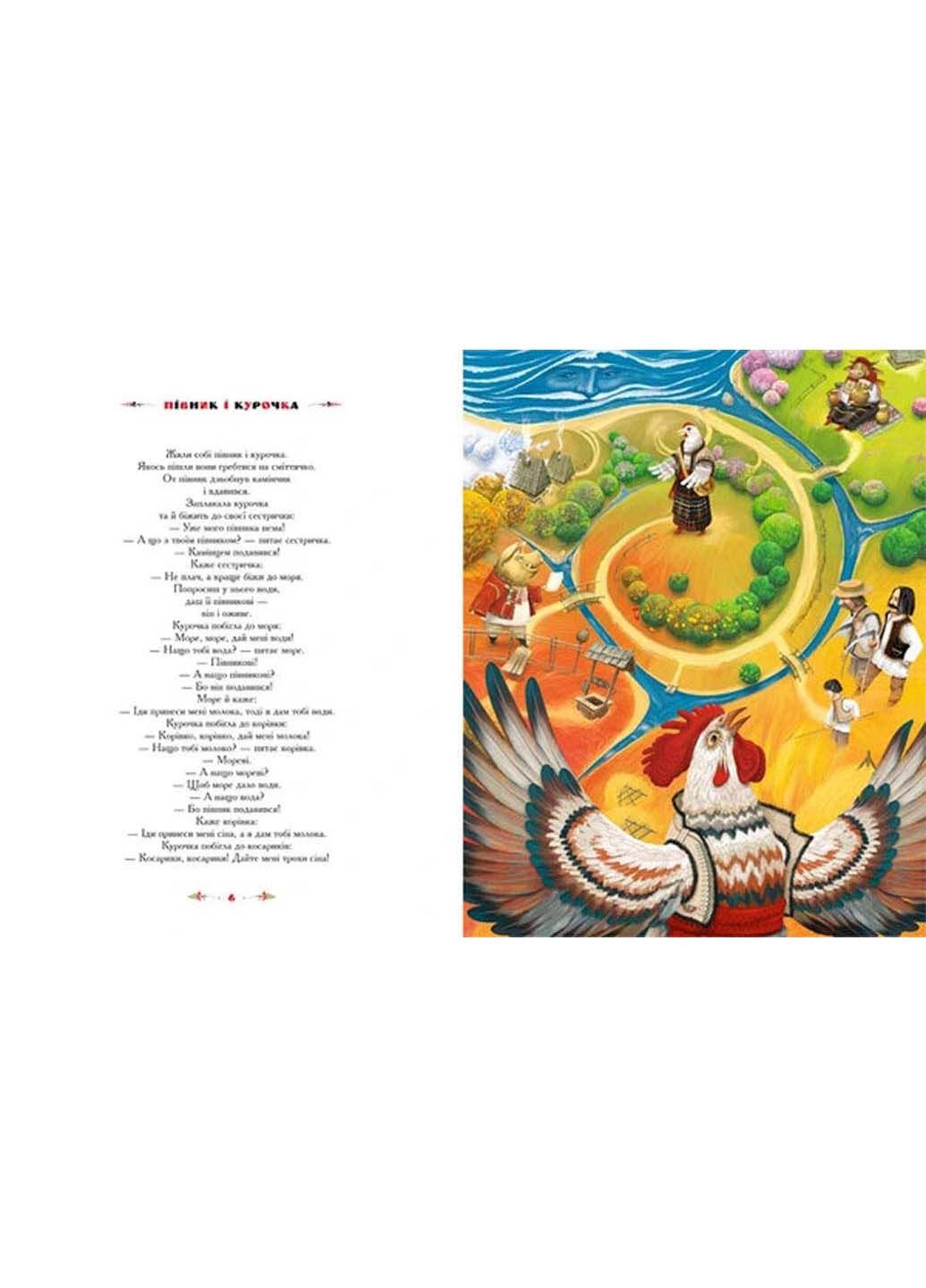 Книга Книга: 100 сказок. Лучшие украинские народные сказки. Том 2 2013г 130 с Издательство «А-ба-ба-га-ла-ма-га» (293057795)