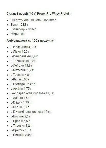 Сироватковий протеїн Whey Protein,, полуниця, 1000 г Power Pro (361115812)