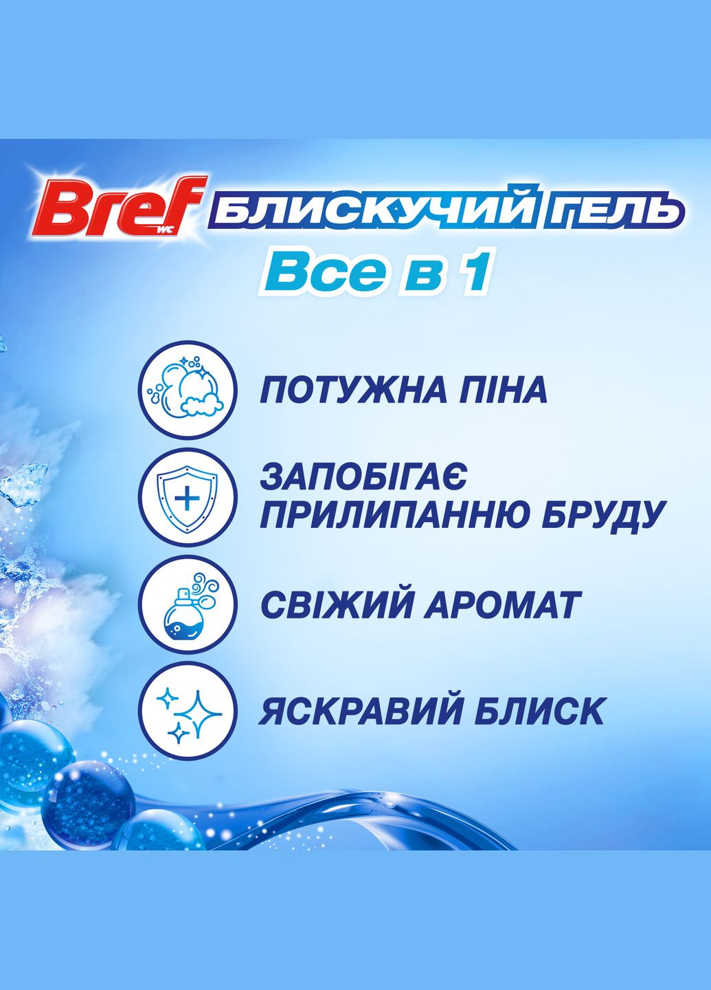 Чистящее средство для унитаза Brilliant Gel All in 1 Арктический океан, 2 шт. Bref (328398797)