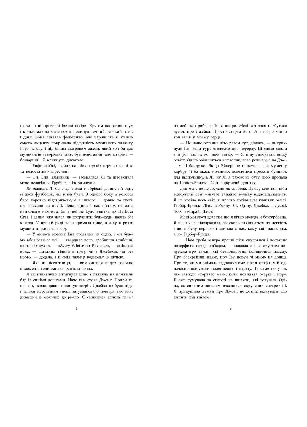 Рассеивая волны. Одна секунда, чтобы влюбиться No Brand (359375475)