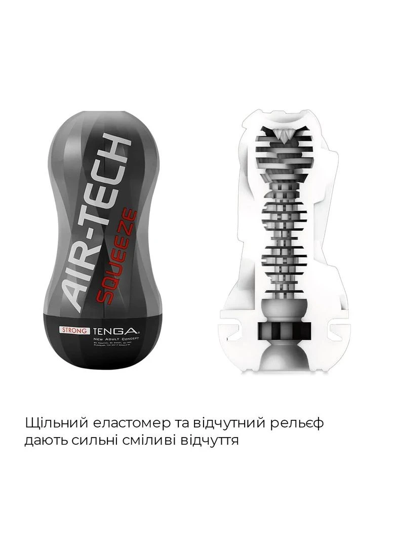 Мастурбатор Air-Tech Squeeze Strong, сжимаемый корпус, более плотный вход Tenga (395734778)
