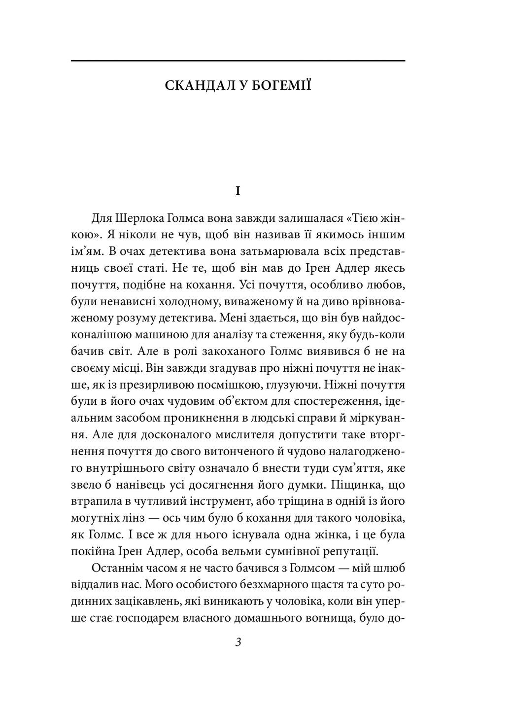 Приключения Шерлока Голмса Фоліо (370063398)