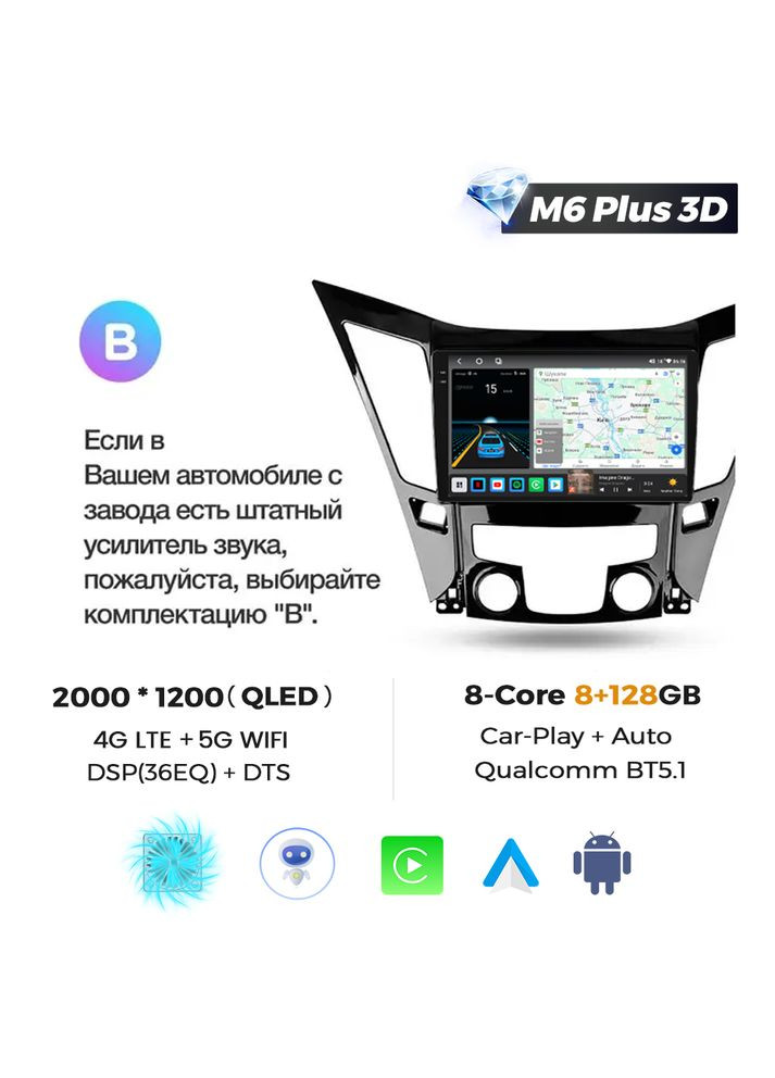 Штатна магнітола M6 Plus Hyundai Sonata (2009 - 2014) M6 Plus 2k 8Gb+128Gb B CarPlay QleD Mekede (351868148)