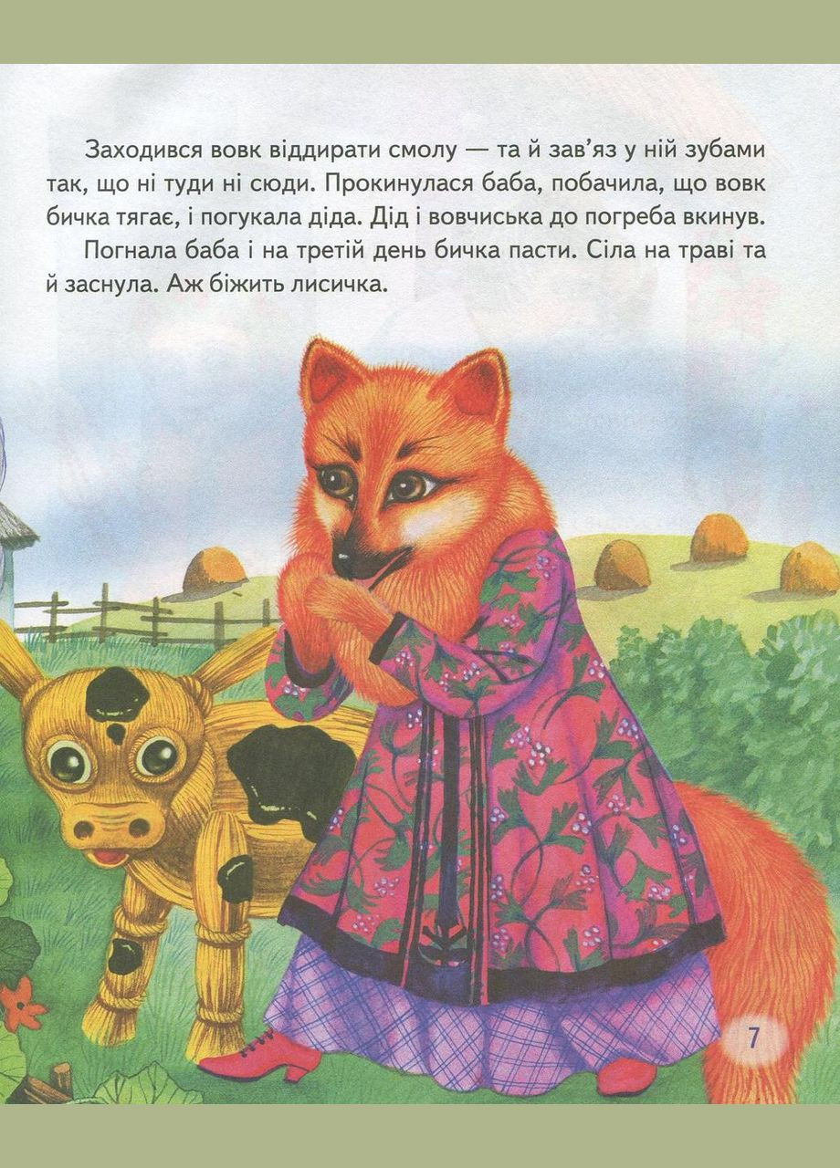 Книга Збірка У гості до казки - (9786177166145) Пегас (316081485)