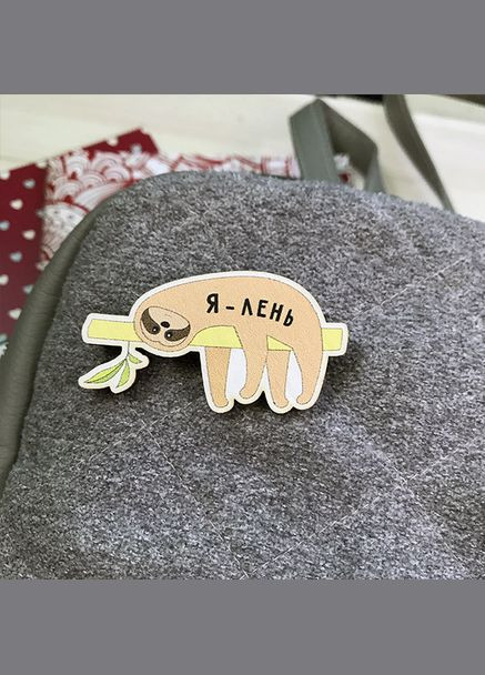 Значок з дерева "Лінивець Я лінь" Cozy-Up (291162060)