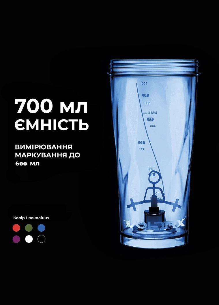 Шейкер спортивный электрический VOLTRX 600 мл. Tritan Blue SmartShake VortexBoost (329440448)